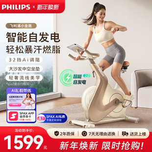 飞利浦小金鹿动感单车家用静音智能室内减肥健身房自行车专用器材