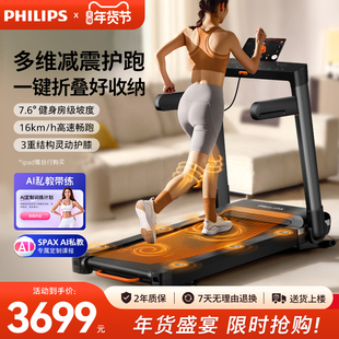 飞利浦跑步机家用智能静音可折叠室内小型电动爬坡健身房专用器材