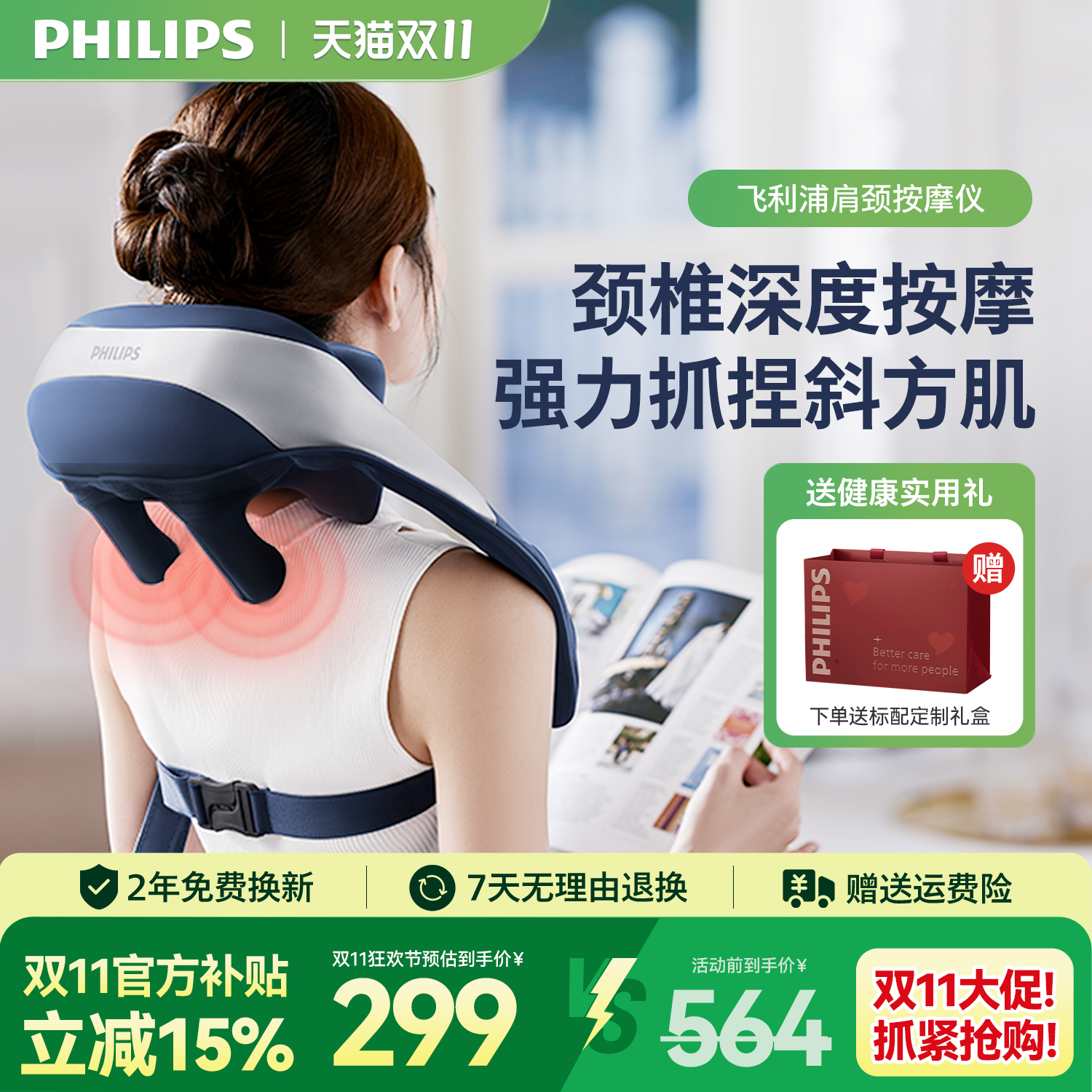 新品飞利浦肩颈按摩仪男女生礼物