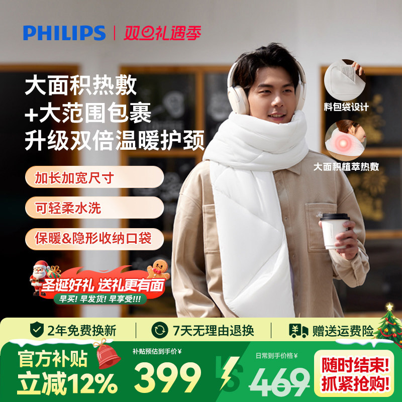 飞利浦护颈带植萃热敷包保暖袋电加热围脖套肩颈神器圣诞节礼物