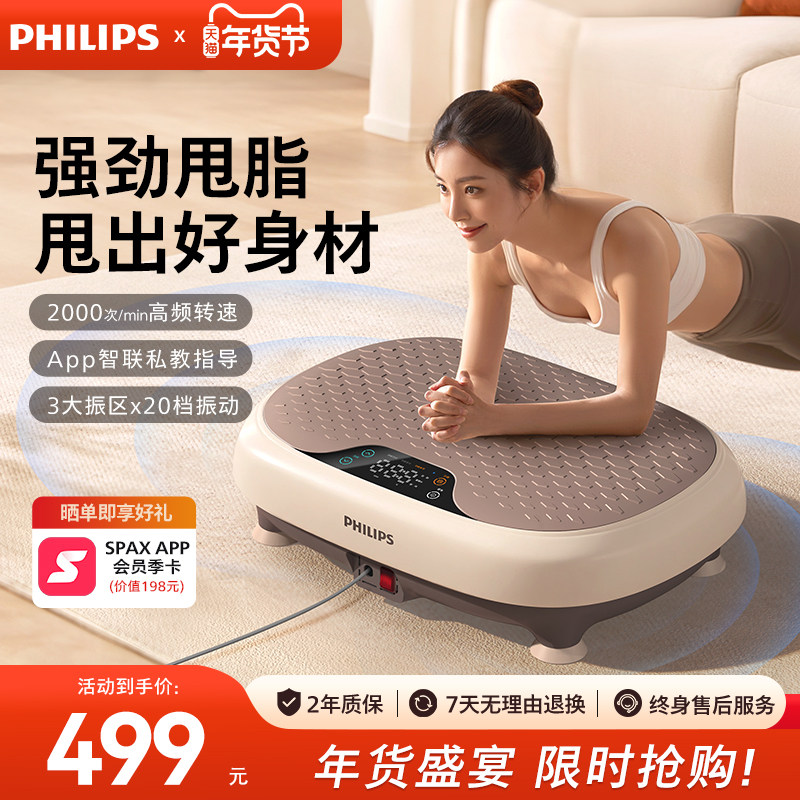 飞利浦小海豚抖抖甩脂机家用全身律动懒人瘦肚子减肥神器2025新款