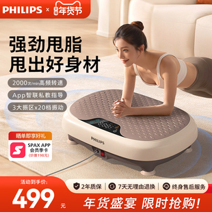 飞利浦小海豚抖抖甩脂机家用全身律动懒人瘦肚子减肥神器2025新款