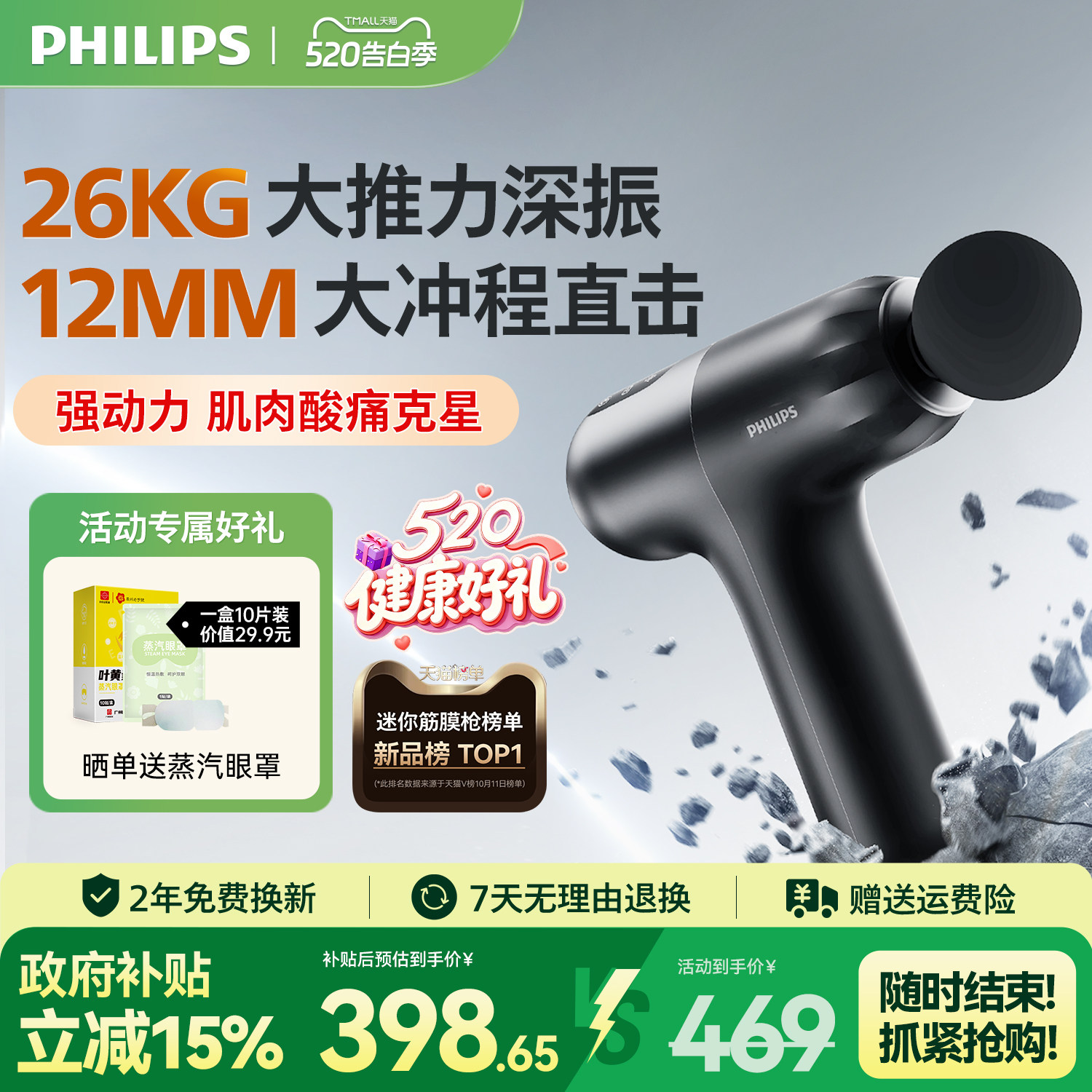 飞利浦小钢炮筋膜枪MAX运动肌肉按摩器放松多功能520礼物
