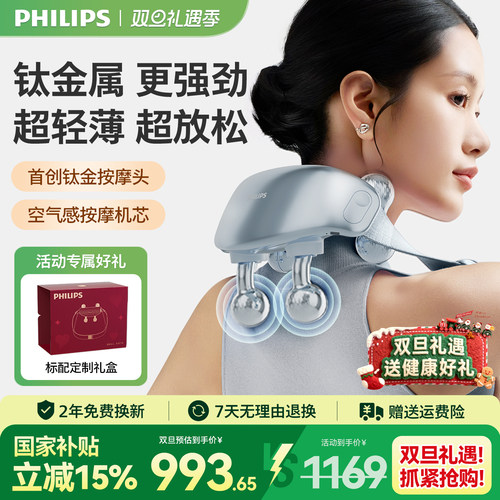 飞利浦小金鱼Pro肩颈按摩仪颈椎腰背部神器斜方肌脖子圣诞节礼物