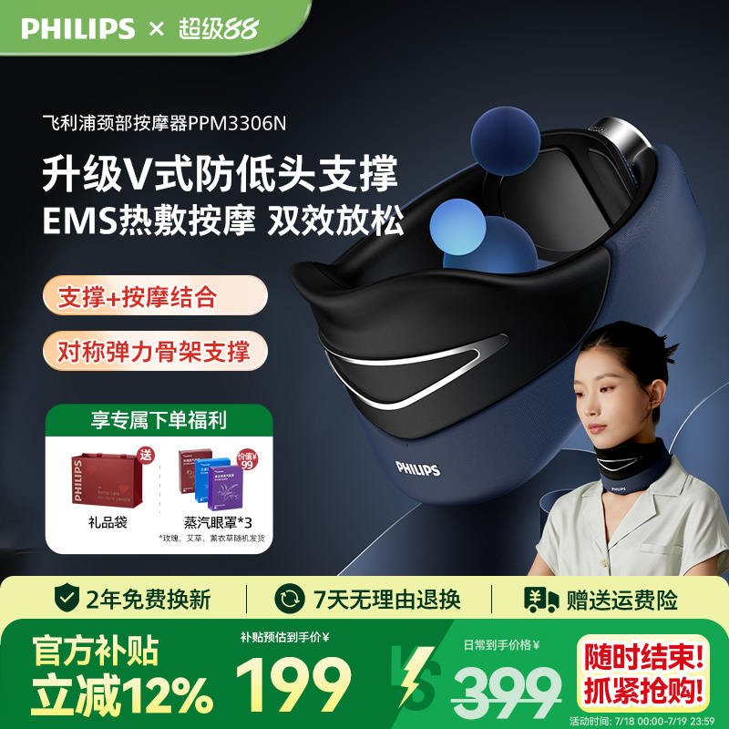 飞利浦颈部按摩器低头族颈托
