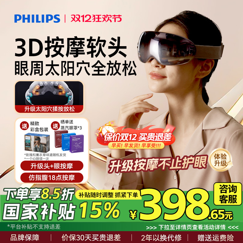 飞利浦眼部按摩仪器热敷眼罩美眼仪缓解眼疲劳润护眼仪圣诞礼物