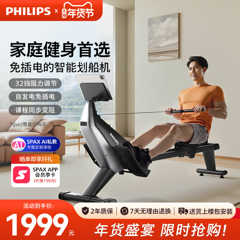 飞利浦划船机家用健身智能自发电磁阻室内小型静音家庭运动器材,运动/瑜伽/健身/球迷用品,划船机,淘宝优惠券,粉丝福利购,淘宝优惠卷