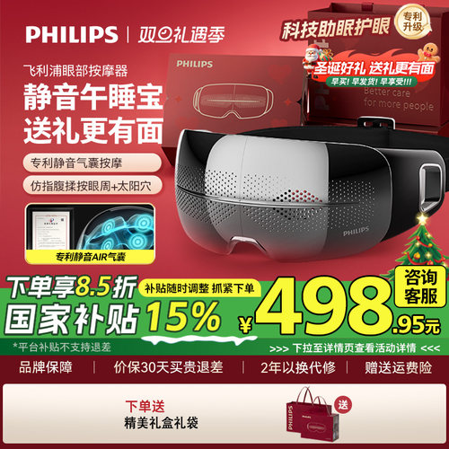 飞利浦眼部按摩仪静音午睡宝
