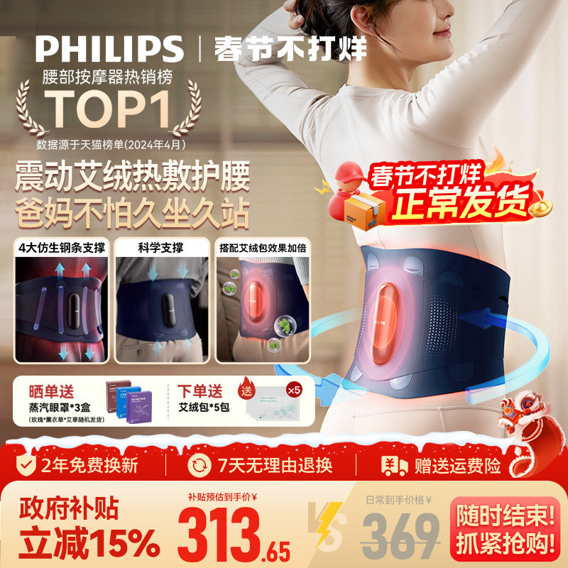 飞利浦腰部按摩器护腰带暖宫热敷腰椎腰肌劳损按摩仪三八节礼物