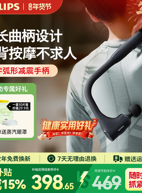 【国补】飞利浦不求人筋膜枪男女全身肌肉按摩器肩背放松新年礼物