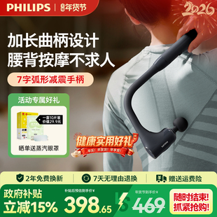 飞利浦不求人筋膜枪全身肌肉按摩器仪颈椎腰背部新年情人节礼物