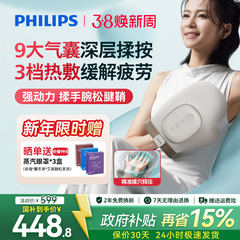 飞利浦手部按摩仪揉捏手指手腕关节腱鞘手掌穴位热敷理敷疗神器