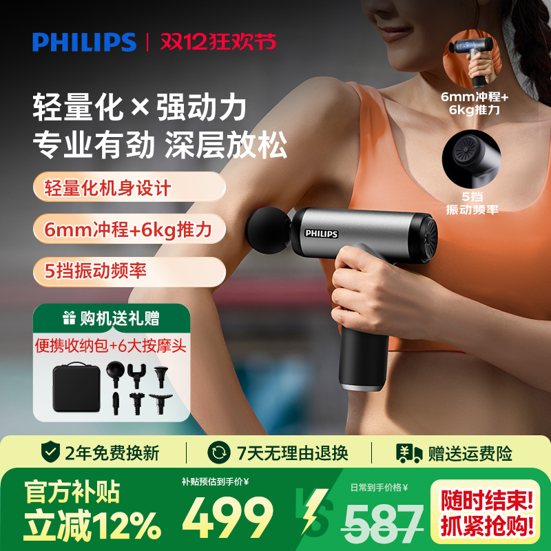 飞利浦筋膜枪迷你mini肌肉按摩器专业肌膜抢放松颈膜枪按摩捶礼物