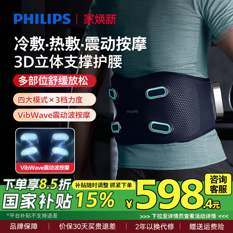 飞利浦腰部按摩器升级热敷护腰带