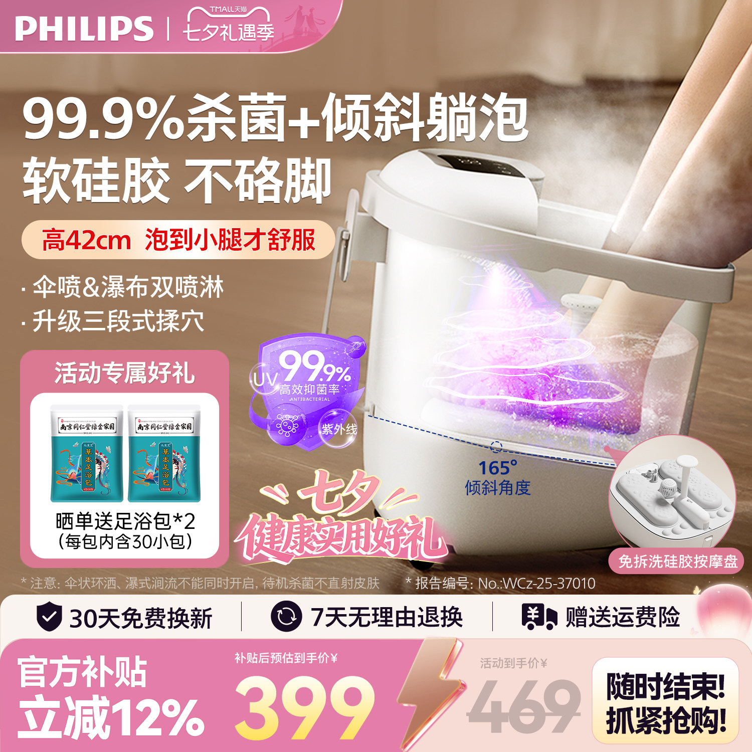 飞利浦小白桶杀菌泡脚桶恒温加热全电自动按摩家用足浴盆七夕礼物