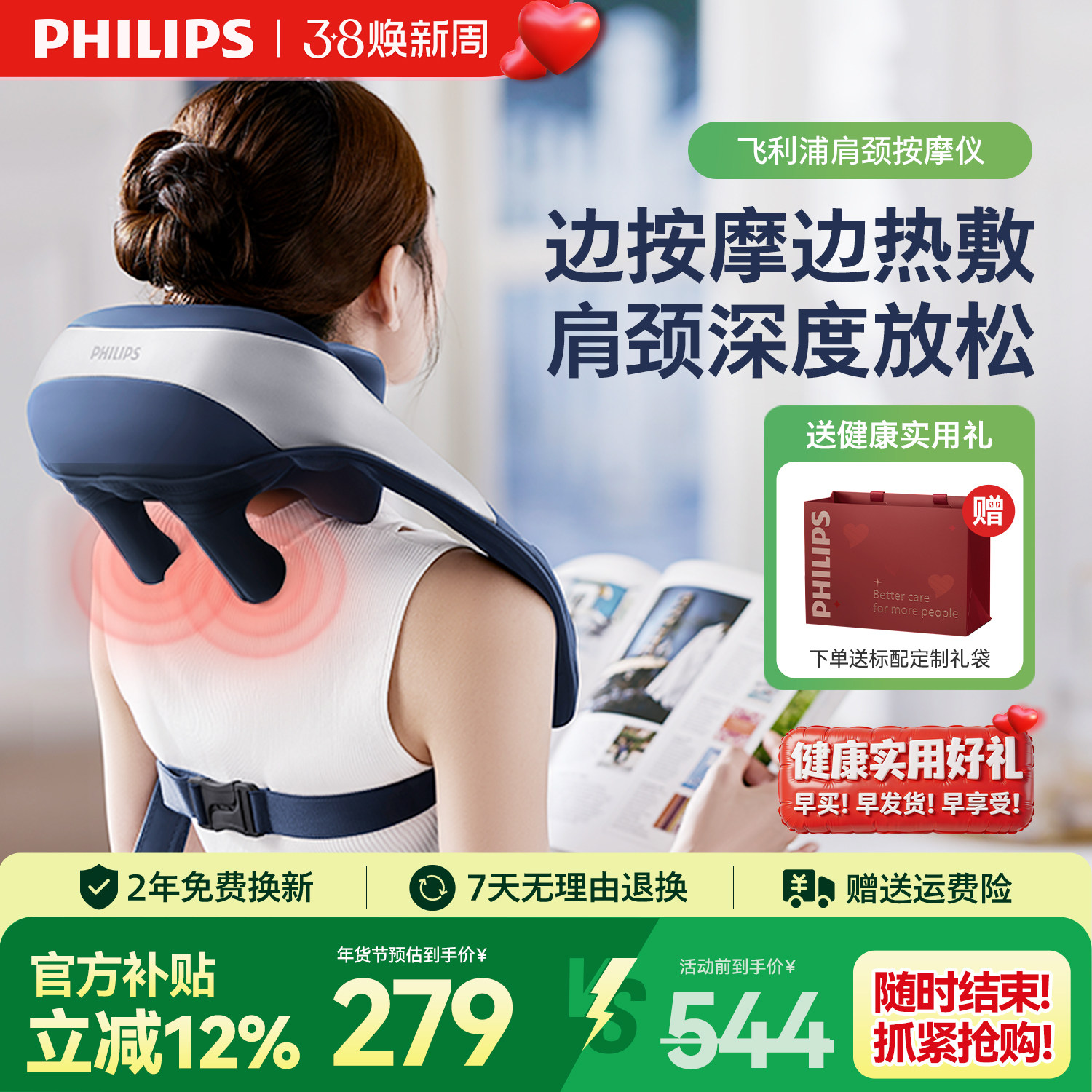 飞利浦小金鱼亲肤款披肩颈按摩仪颈椎腰背部斜方肌新年三八节礼物