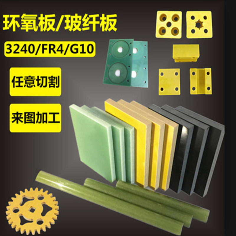 3240环氧板树脂绝缘玻璃纤维胶木