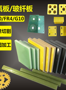 3240环氧板树脂板绝缘板玻璃纤维胶木电工锂电池加工雕刻切割黄色
