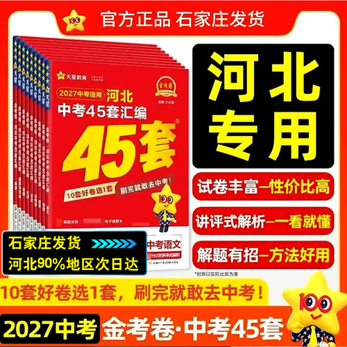 河北中考真题卷模拟卷