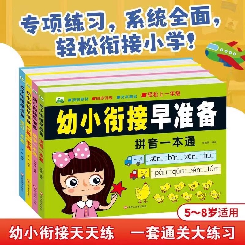 幼小衔接早准备 拼音一本通+数学+口算+描红一本通幼升小测试卷天天练学前班一年级入学准备幼儿园大班升小学衔接紧贴教材同步练习