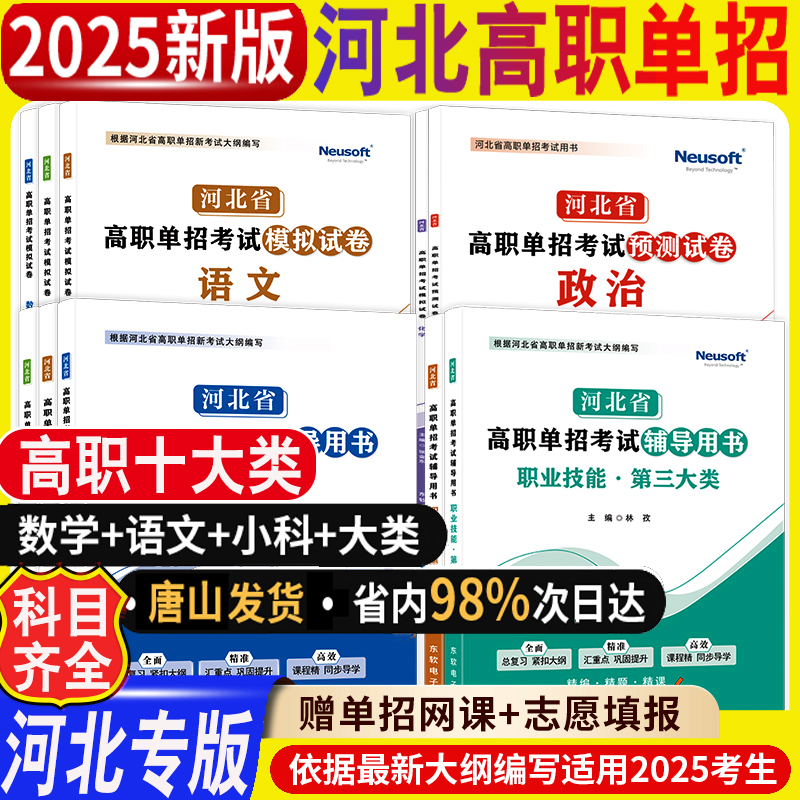 河北省高职单招考试辅导书模拟卷