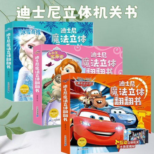 魔法立体翻翻书绘本系列