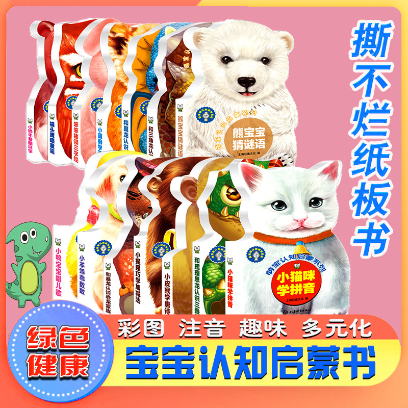 萌宝认知辞海版认知成长百科