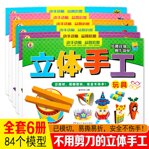 立体手工折纸书幼儿园安全手工