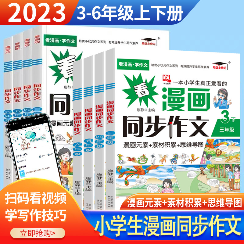 2023新版看漫画同步作文