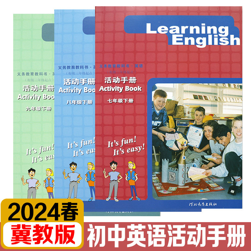 正版2024英语活动手册七八九年级下学期冀教版学校课后作业练习题初中