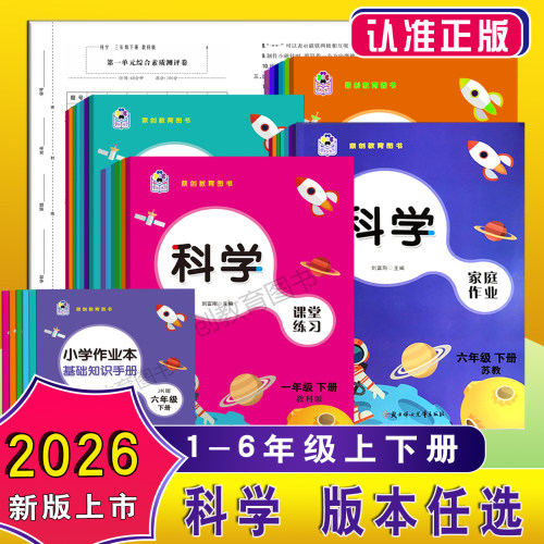 课堂练习家庭作业科学练习册试卷