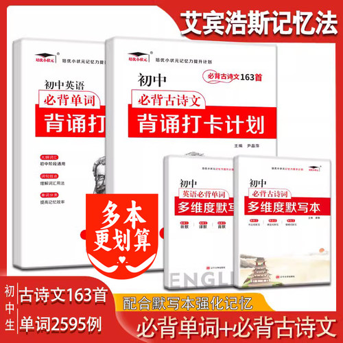 艾宾浩斯记忆法初中必背古诗文
