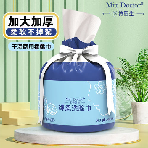 米特医生一次性洗脸巾擦脸巾80抽