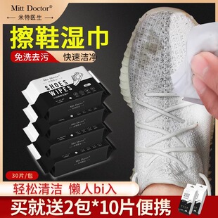 去污湿纸巾通用 神器免洗清洁专用运动球鞋 米特医生擦鞋 湿巾小白鞋
