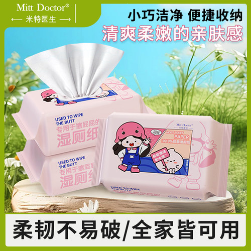 米特医生厕所湿巾可冲马桶