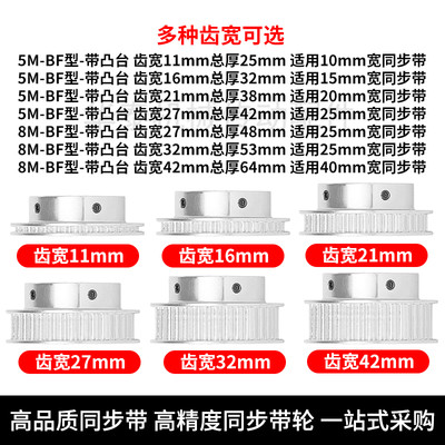 同步轮8M72齿宽27/32i铝料内孔8/10/12/14/15/17/19/20/25同步带