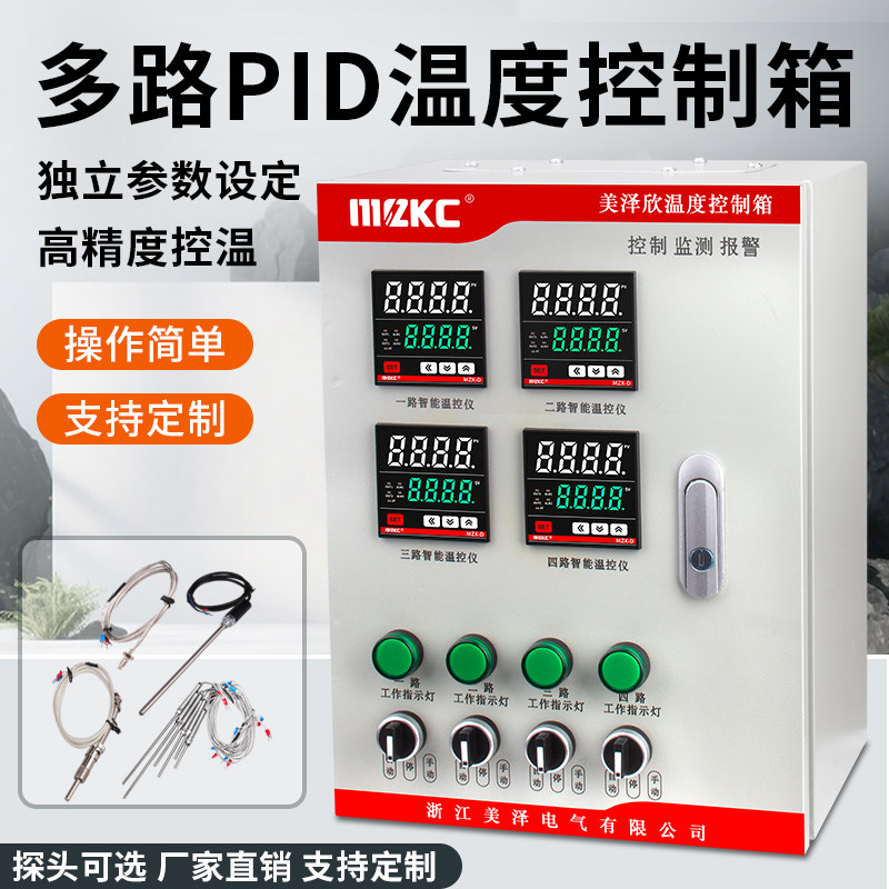 多路智能高精度温控箱PID温控器、配电箱风机大棚养殖温度控制箱