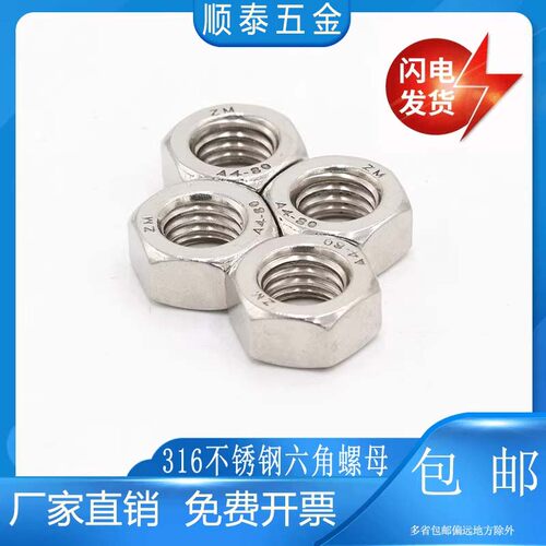 316l不锈钢六角螺母顺泰李小进
