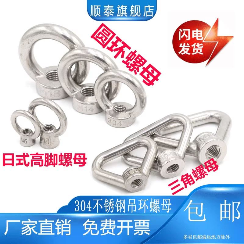吊环螺母不锈钢顺泰李小进