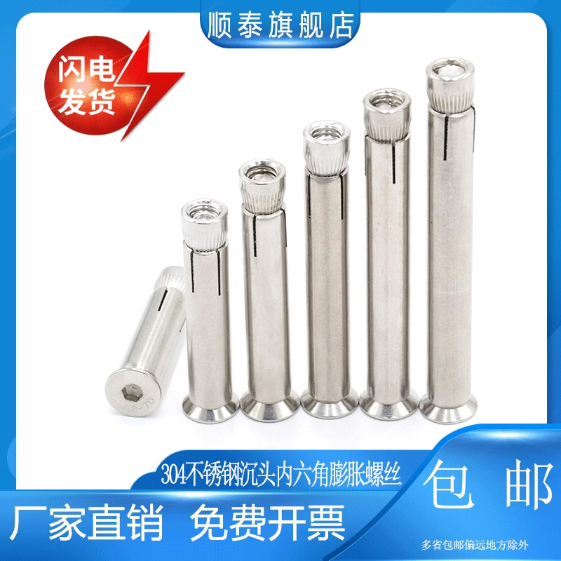 304不锈钢沉头内六角膨胀螺丝