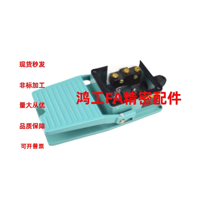 脚踏开关 铝合金ZHB96/97/98/99-01/02无盖单脚踏/半带盖单脚踏