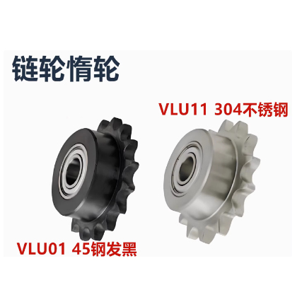 不锈钢VLU11/ VLU01-40链轮惰轮08B单边凸台双侧轴承型DRCBW