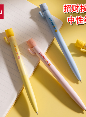 lj得力可爱0.5mm按动式中性笔速干黑色子弹头学生办公卡通笔书写
