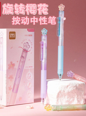 lj得力旋转樱花按动中性笔ST头黑色墨水趣味设计学生书写笔办公