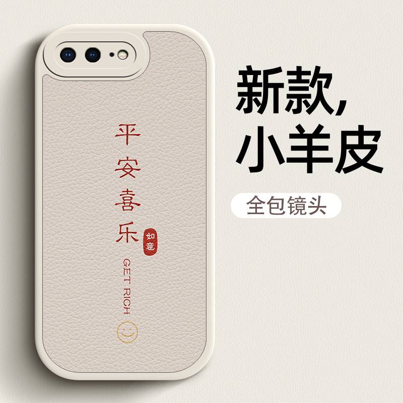 如意喜乐适用苹果8plus手机壳女iPhone7新款硅胶14promax小羊皮6s/6plus/11/12/13全包防摔se2/xr情侣13mini高性价比高么？