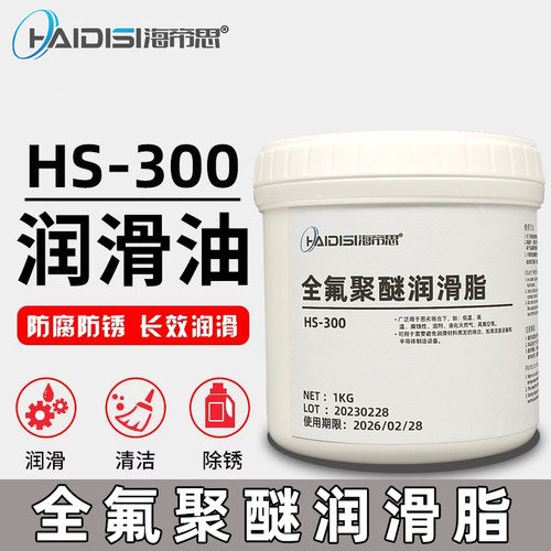 全氟聚醚耐高温轴承润滑脂白色海帝思HS-300氟素PTFE油脂无尘室高