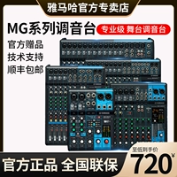 Yamaha/Yamaha Mg06x MG10 MG12 MG16 MG20 Профессиональный смеситель Консоль эффекта