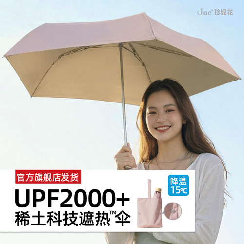 珍妮花遮阳防晒伞UPF2000+