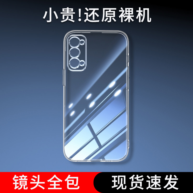 位邦适用OPPO Reno4手机壳OPPO Reno4 SE保护套OPPO Reno4 Pro软外壳硅胶后壳透明全包防摔男女