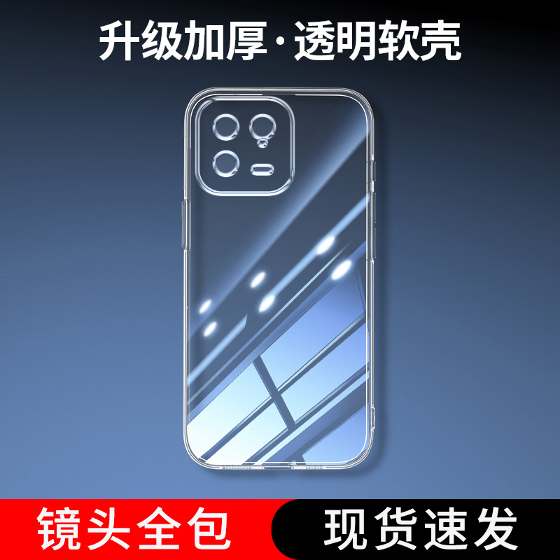 适用小米13手机壳防摔壳